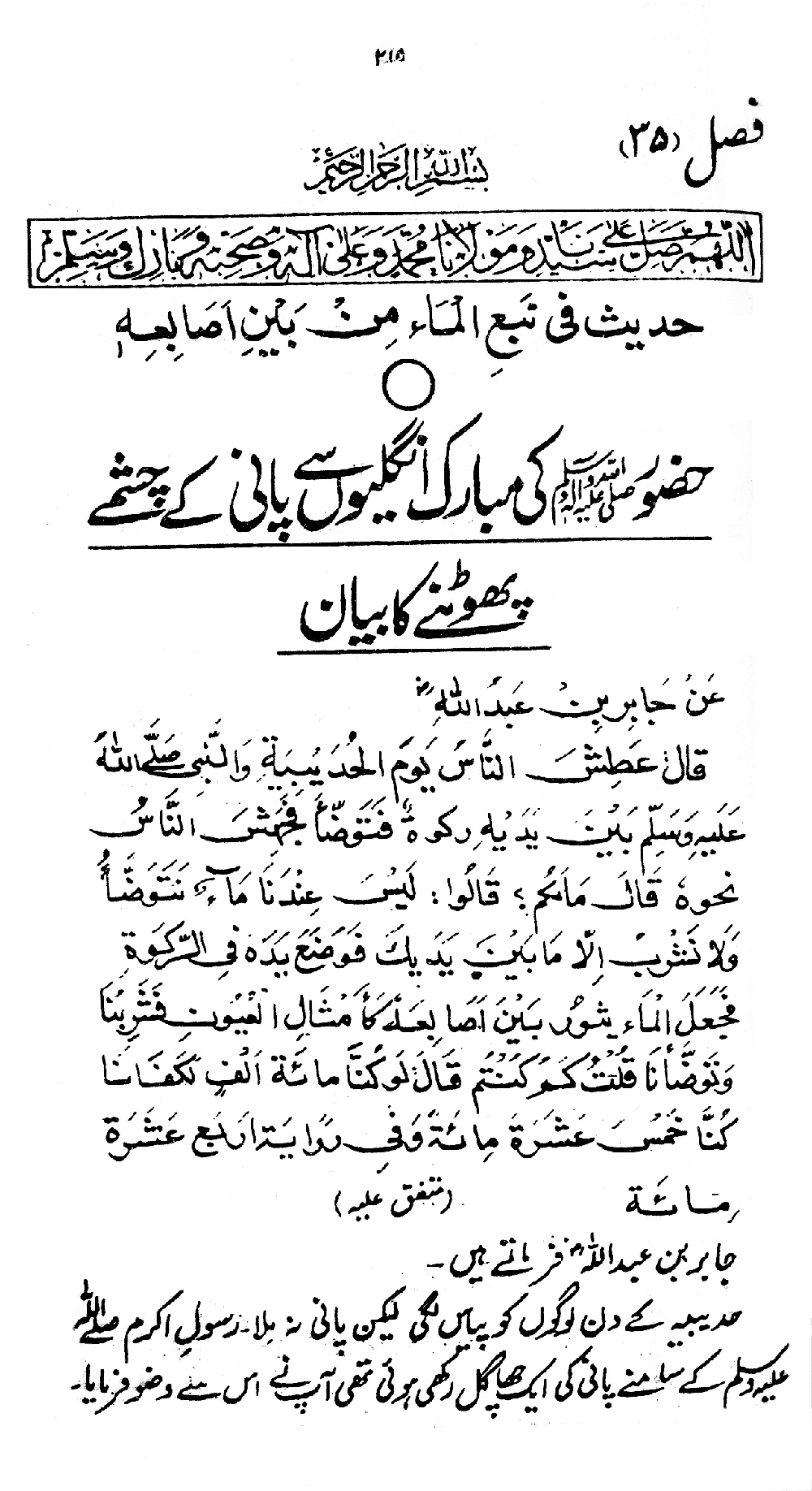 Nur al-Absar bi Dhikr al-Nabi al-Mukhtar ﷺ