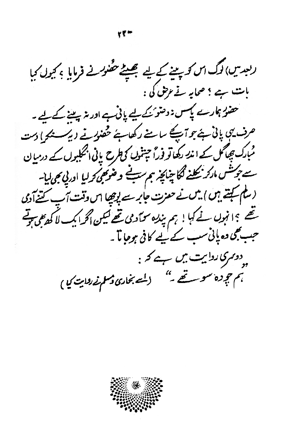 Nur al-Absar bi Dhikr al-Nabi al-Mukhtar ﷺ