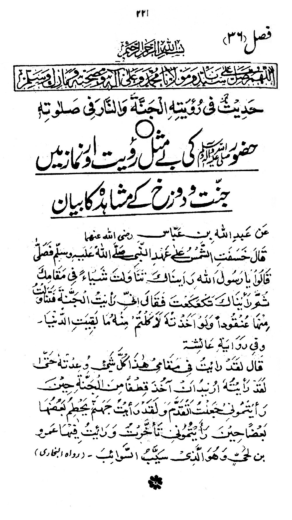 Nur al-Absar bi Dhikr al-Nabi al-Mukhtar ﷺ