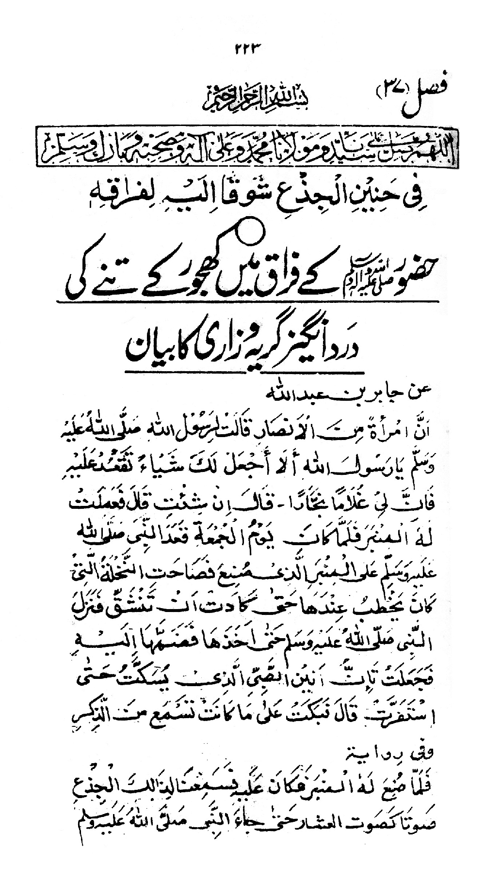 Nur al-Absar bi Dhikr al-Nabi al-Mukhtar ﷺ