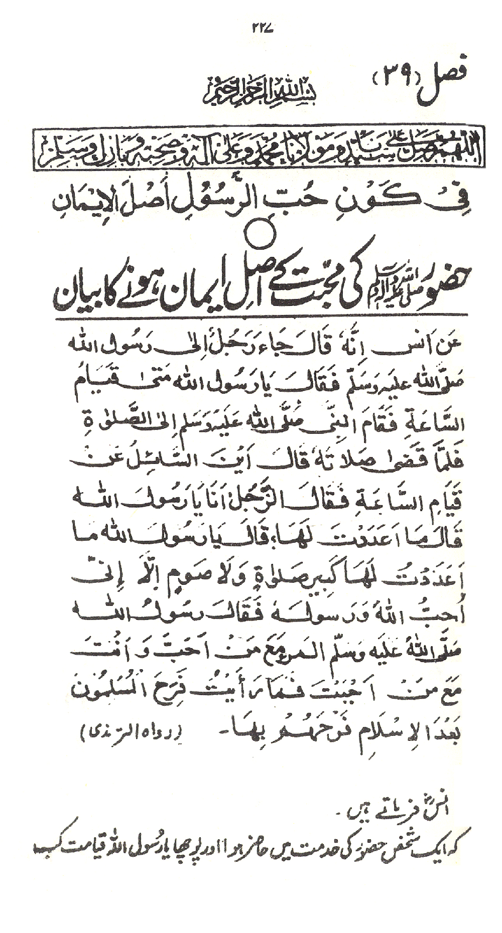 Nur al-Absar bi Dhikr al-Nabi al-Mukhtar ﷺ