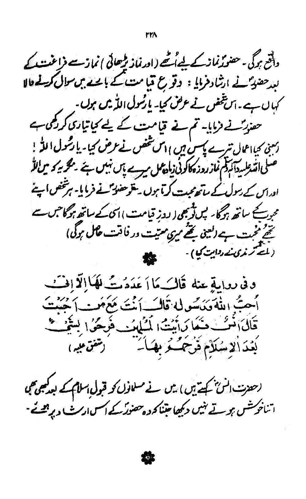 Nur al-Absar bi Dhikr al-Nabi al-Mukhtar ﷺ