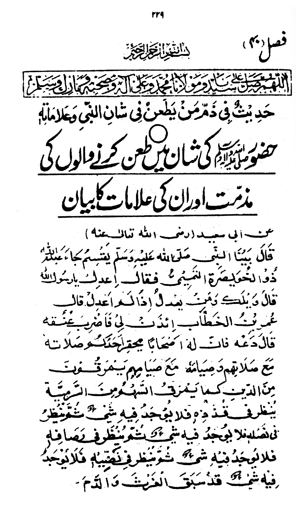 Nur al-Absar bi Dhikr al-Nabi al-Mukhtar ﷺ