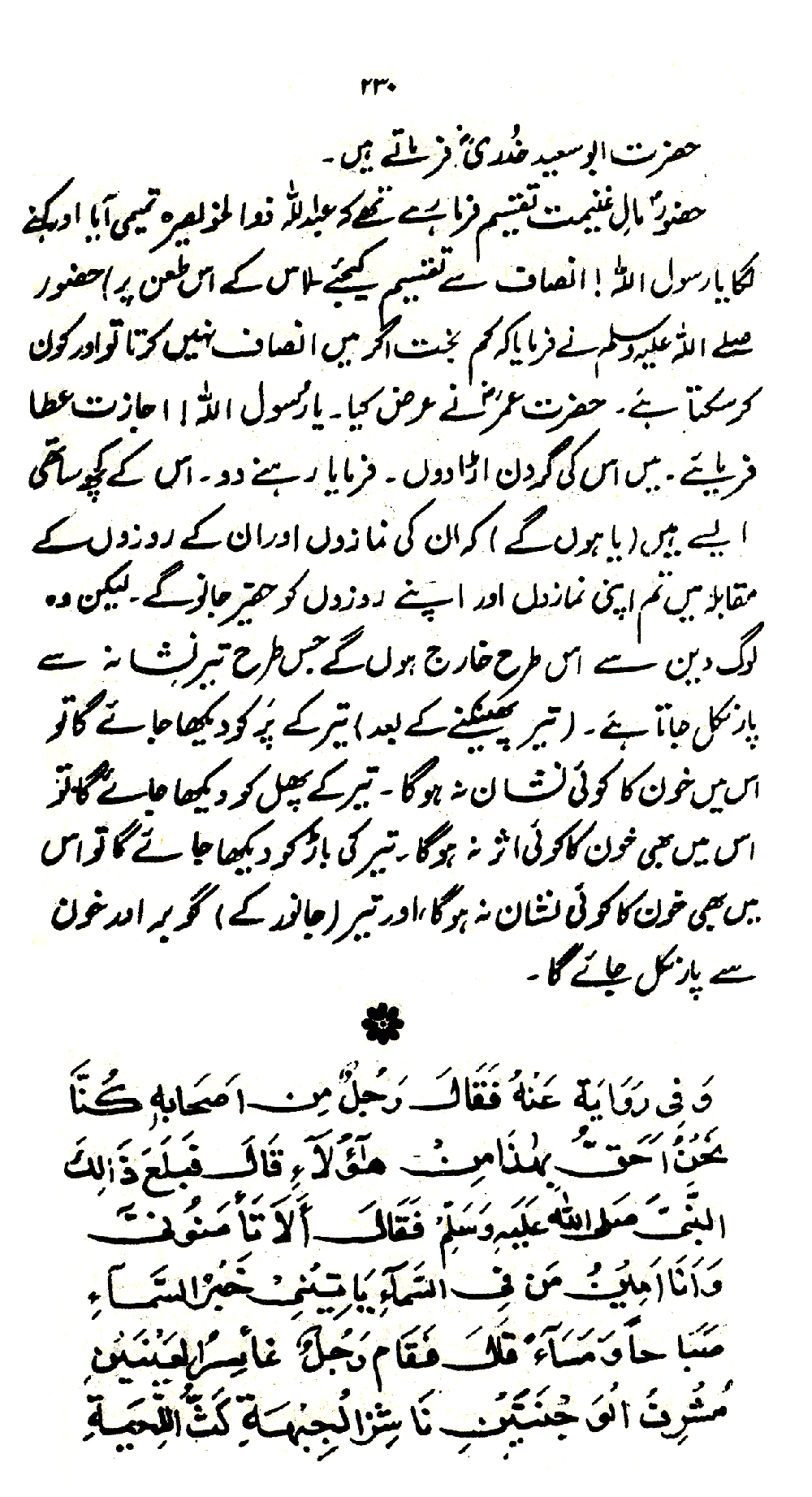 Nur al-Absar bi Dhikr al-Nabi al-Mukhtar ﷺ