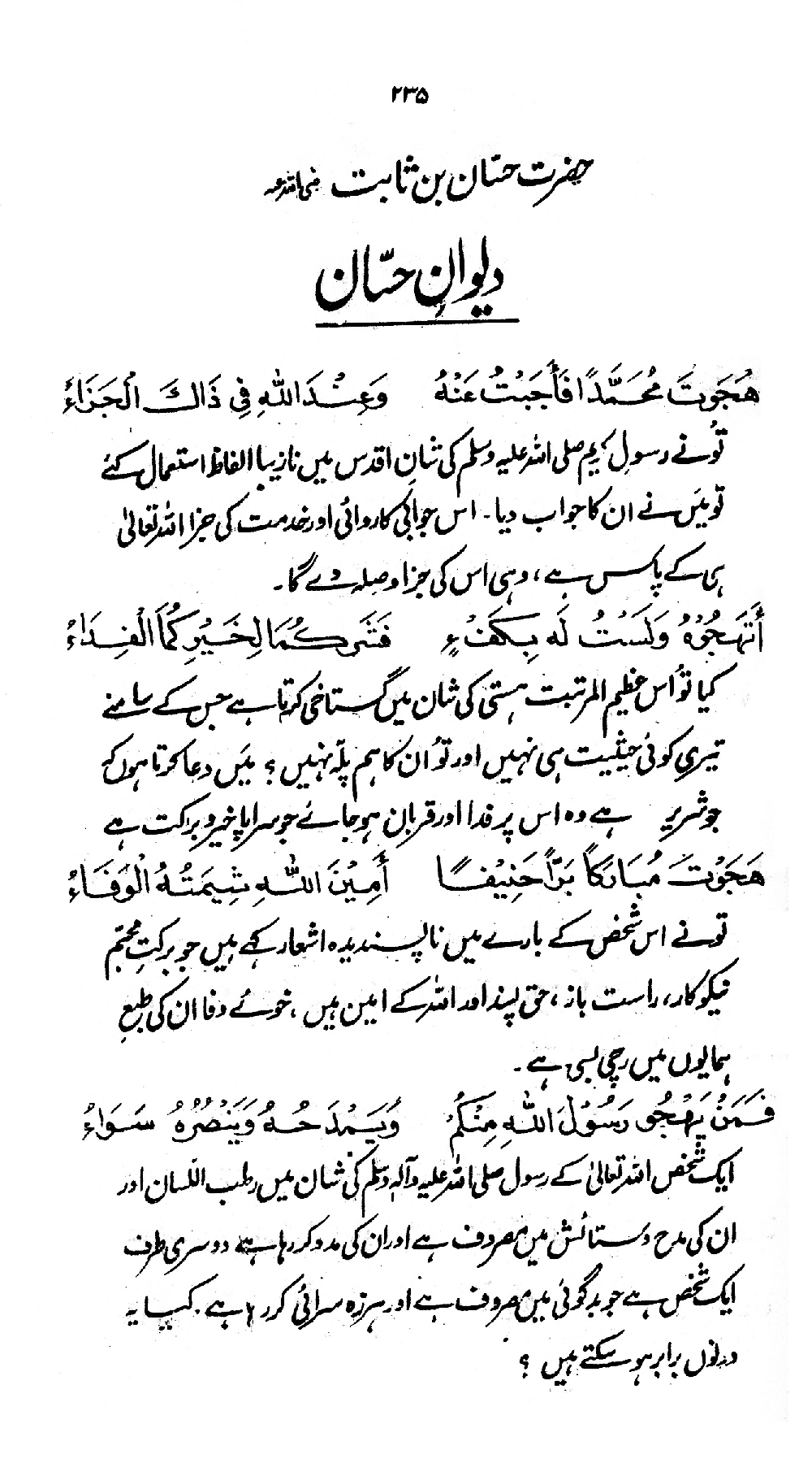 Nur al-Absar bi Dhikr al-Nabi al-Mukhtar ﷺ