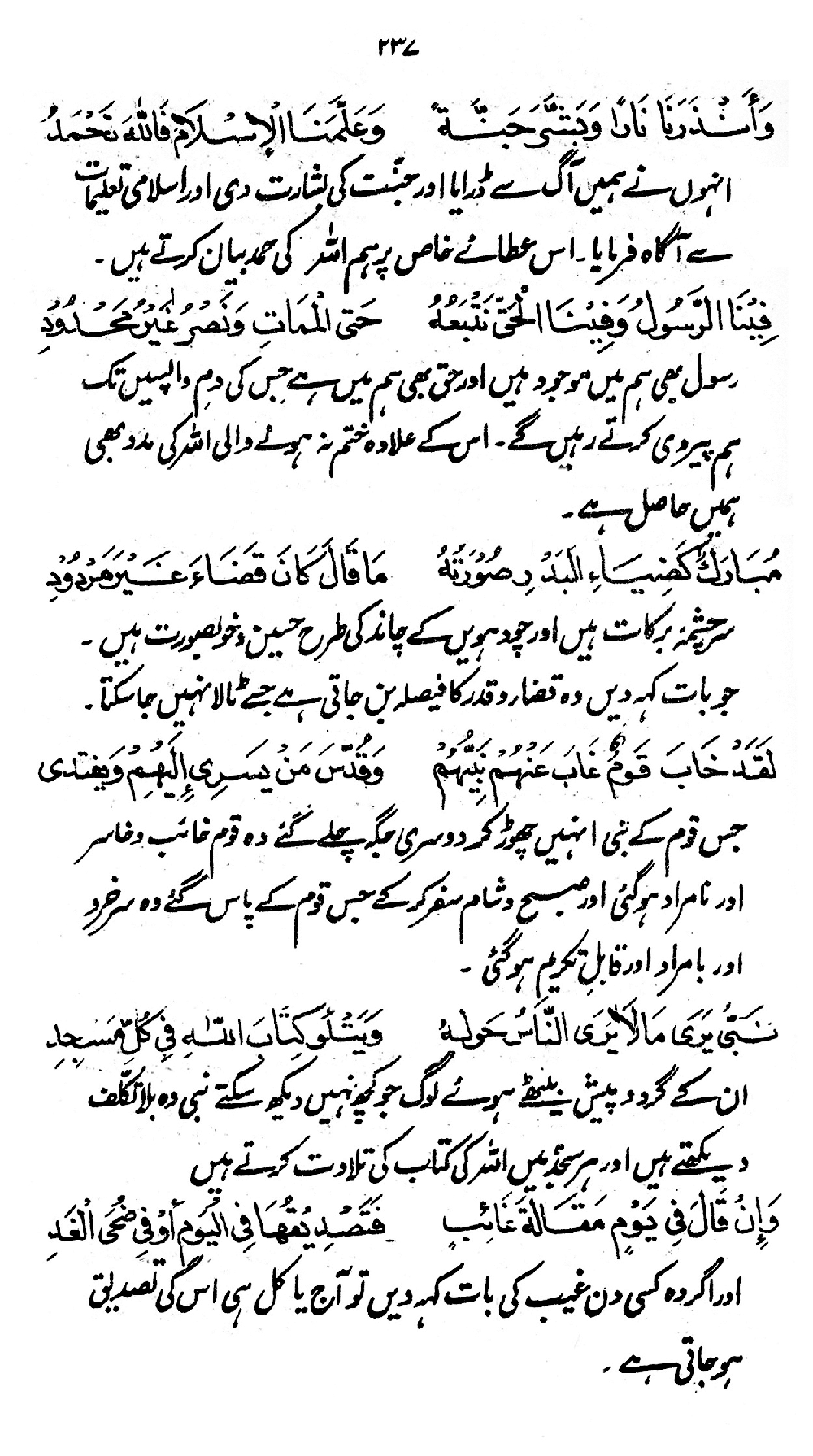 Nur al-Absar bi Dhikr al-Nabi al-Mukhtar ﷺ