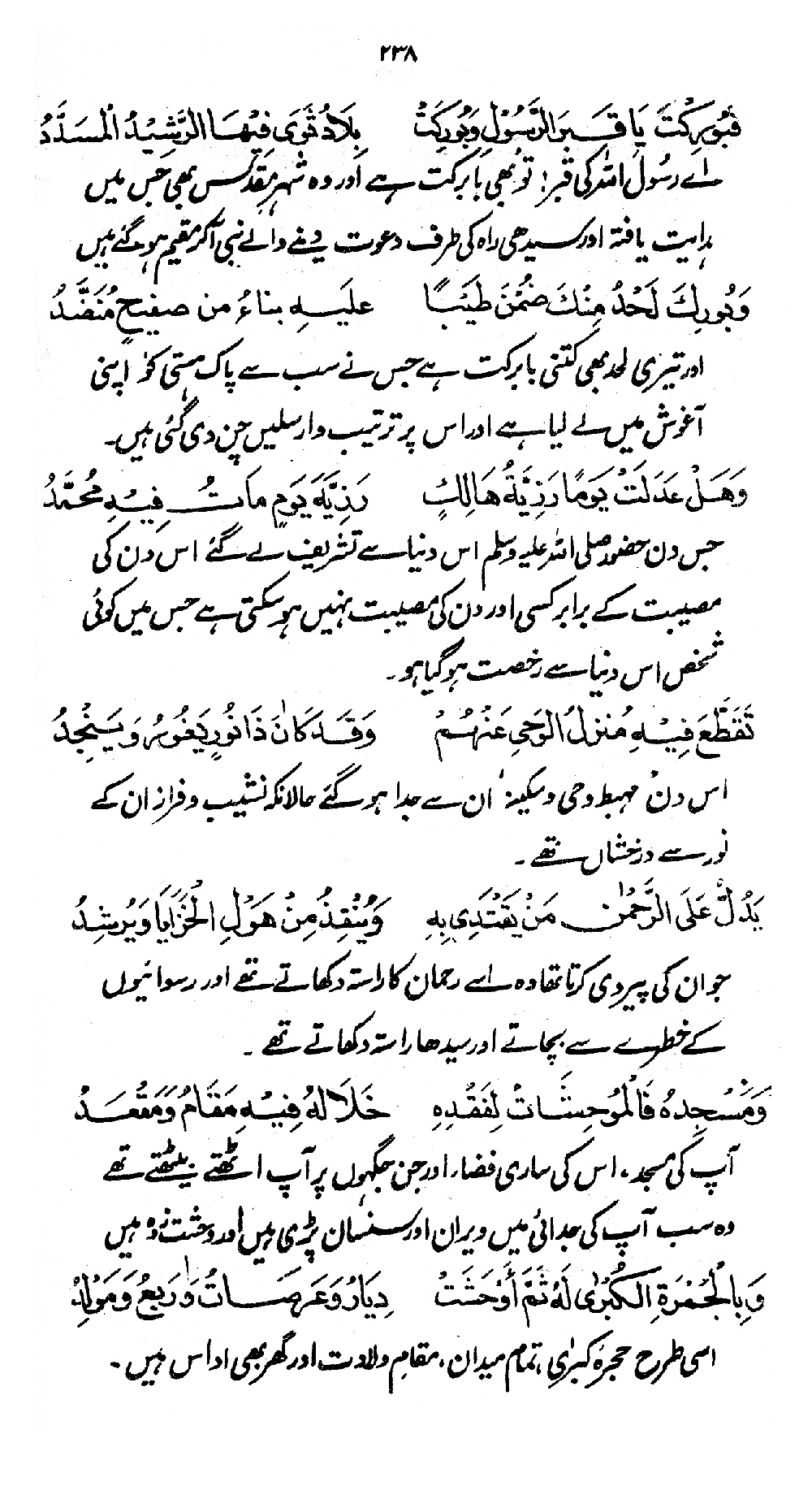 Nur al-Absar bi Dhikr al-Nabi al-Mukhtar ﷺ