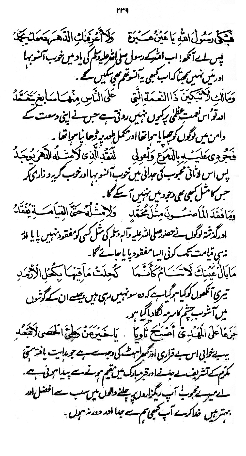 Nur al-Absar bi Dhikr al-Nabi al-Mukhtar ﷺ