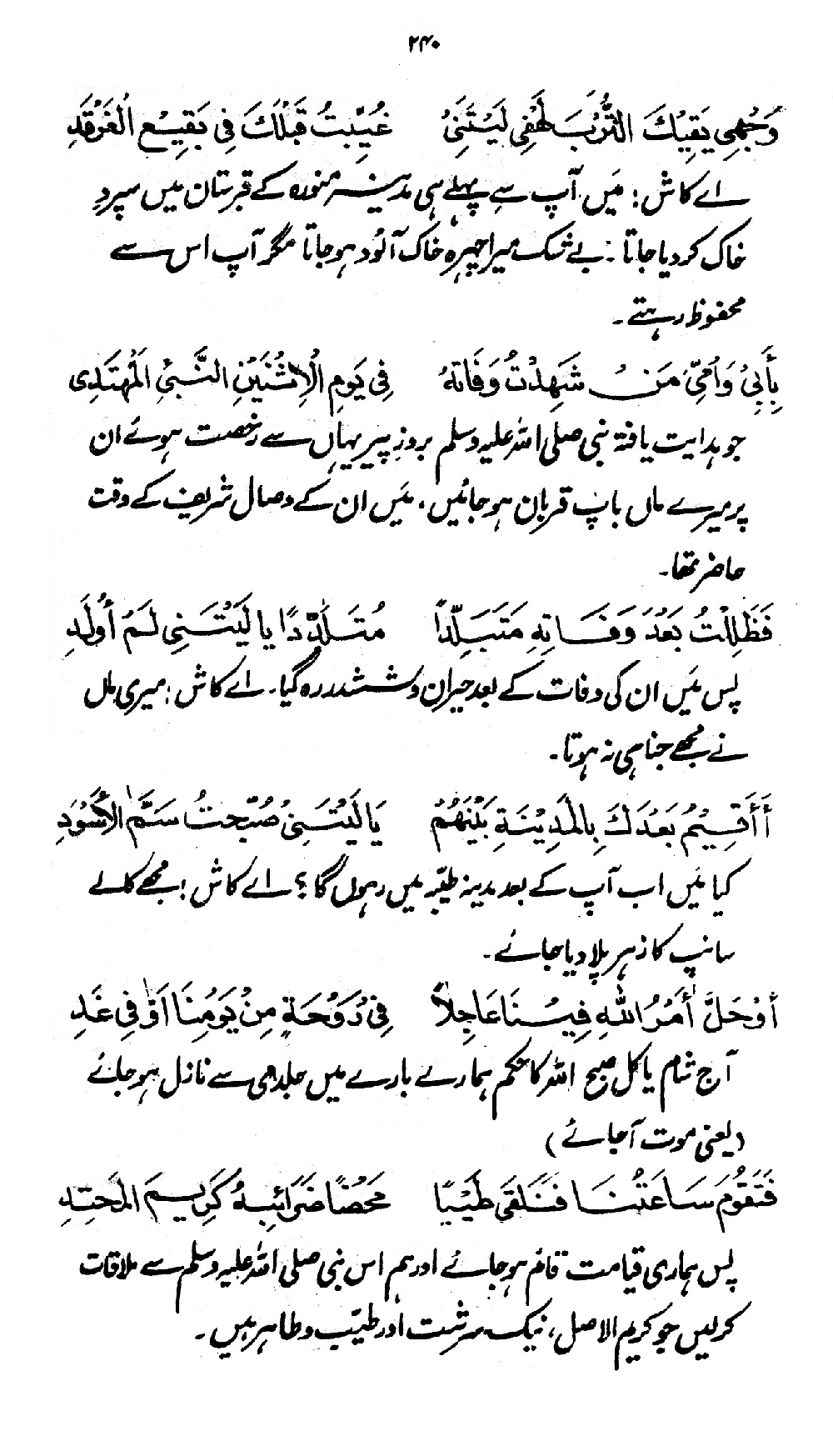 Nur al-Absar bi Dhikr al-Nabi al-Mukhtar ﷺ