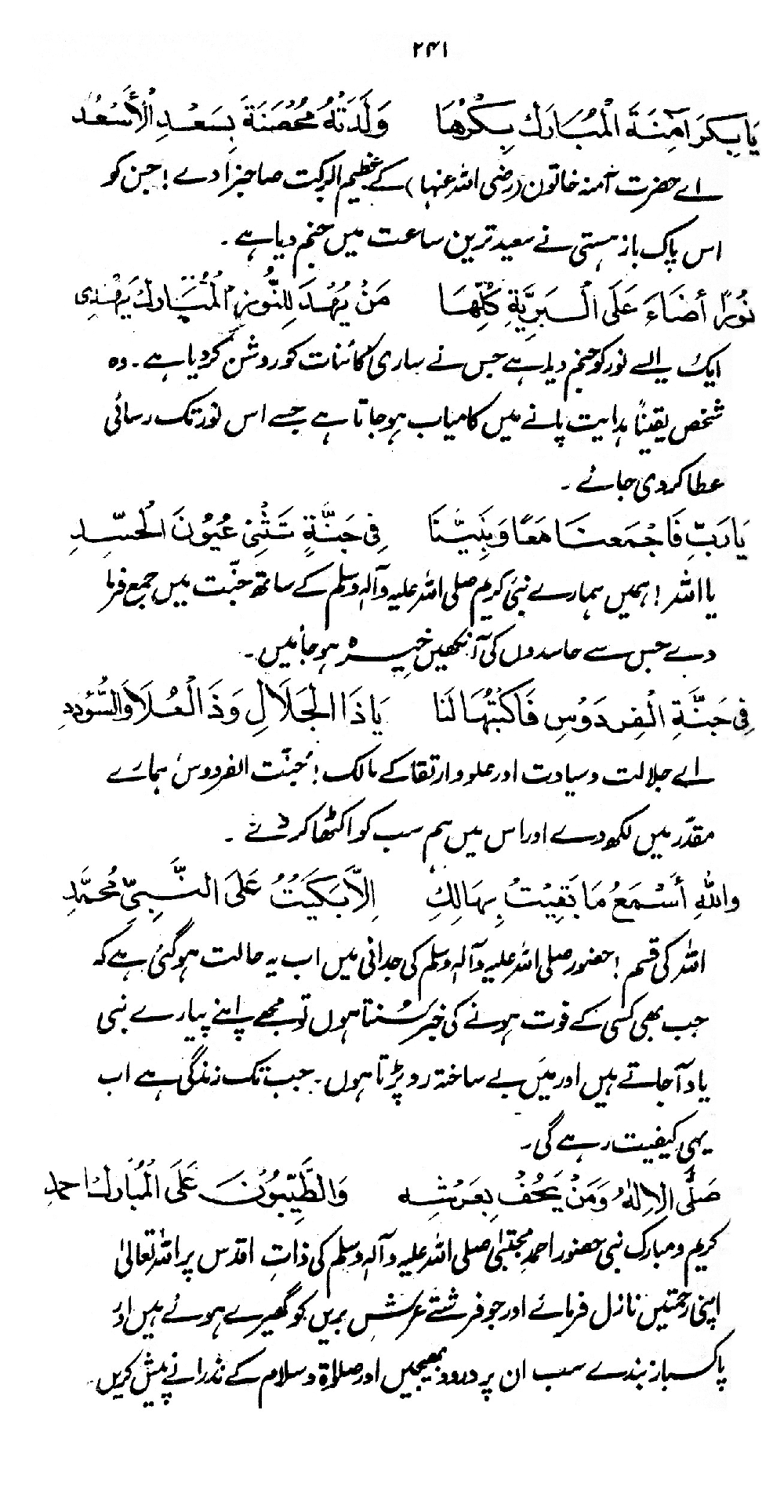 Nur al-Absar bi Dhikr al-Nabi al-Mukhtar ﷺ