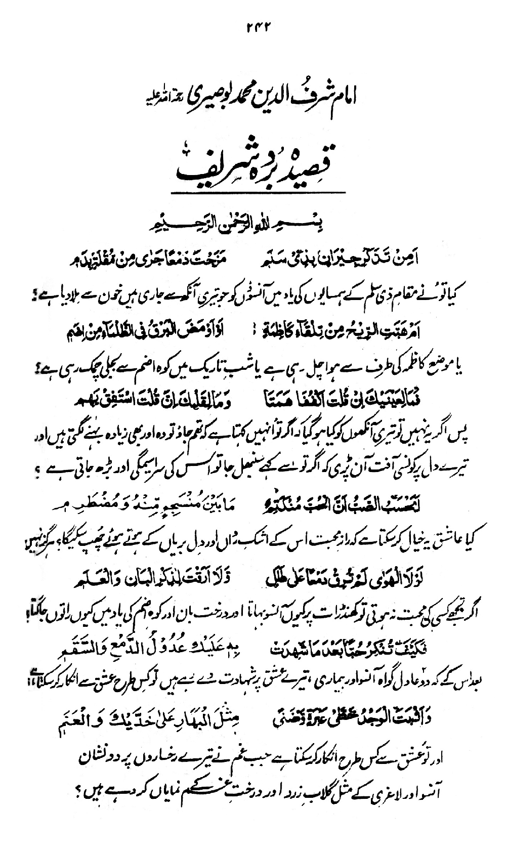 Nur al-Absar bi Dhikr al-Nabi al-Mukhtar ﷺ