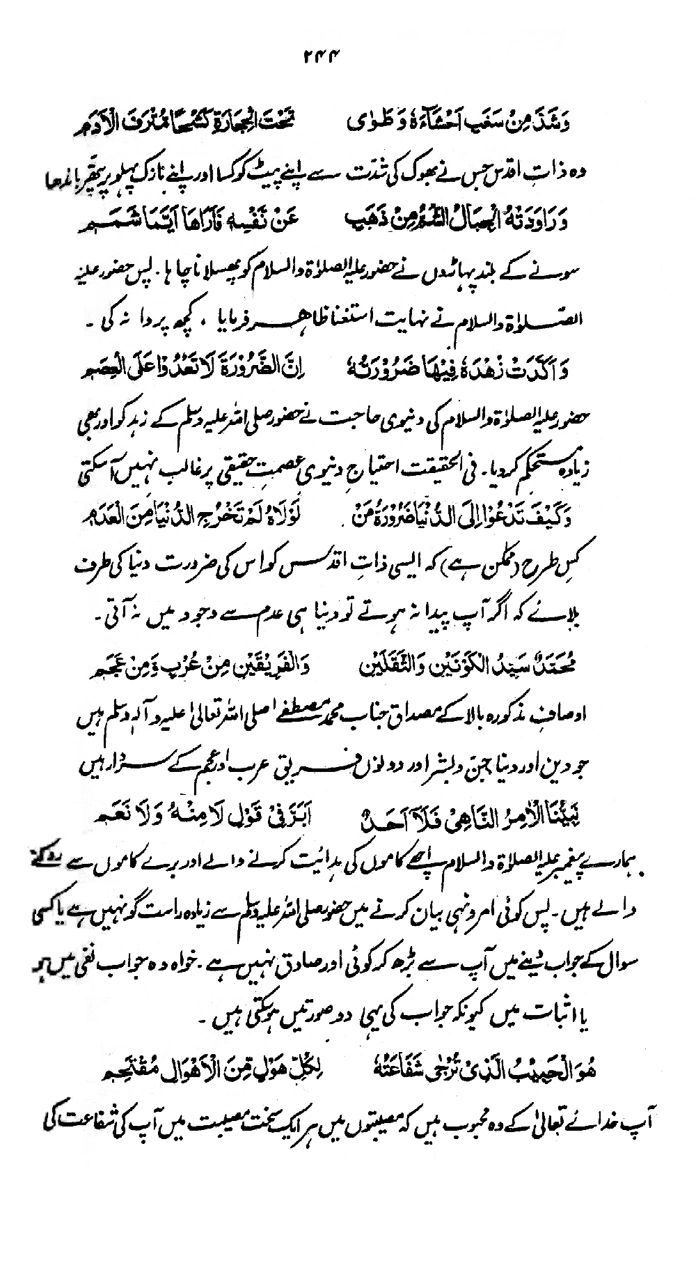 Nur al-Absar bi Dhikr al-Nabi al-Mukhtar ﷺ