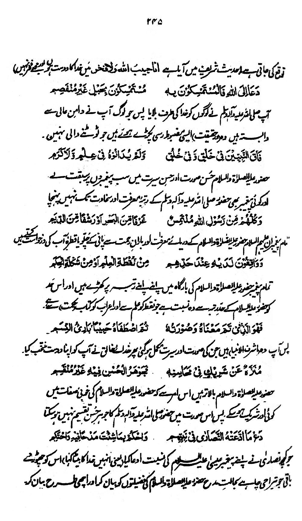 Nur al-Absar bi Dhikr al-Nabi al-Mukhtar ﷺ