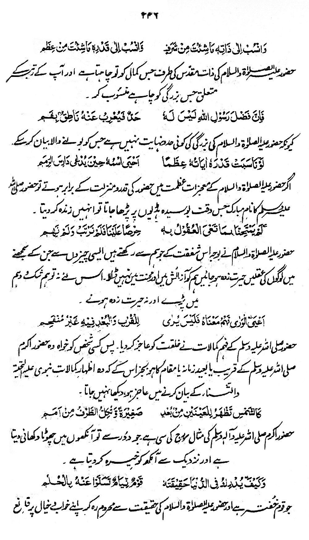 Nur al-Absar bi Dhikr al-Nabi al-Mukhtar ﷺ