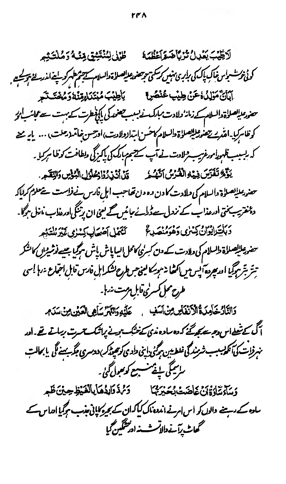 Nur al-Absar bi Dhikr al-Nabi al-Mukhtar ﷺ