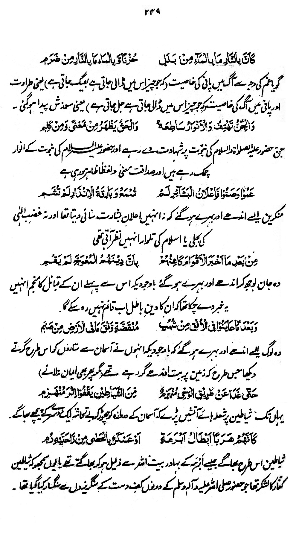 Nur al-Absar bi Dhikr al-Nabi al-Mukhtar ﷺ