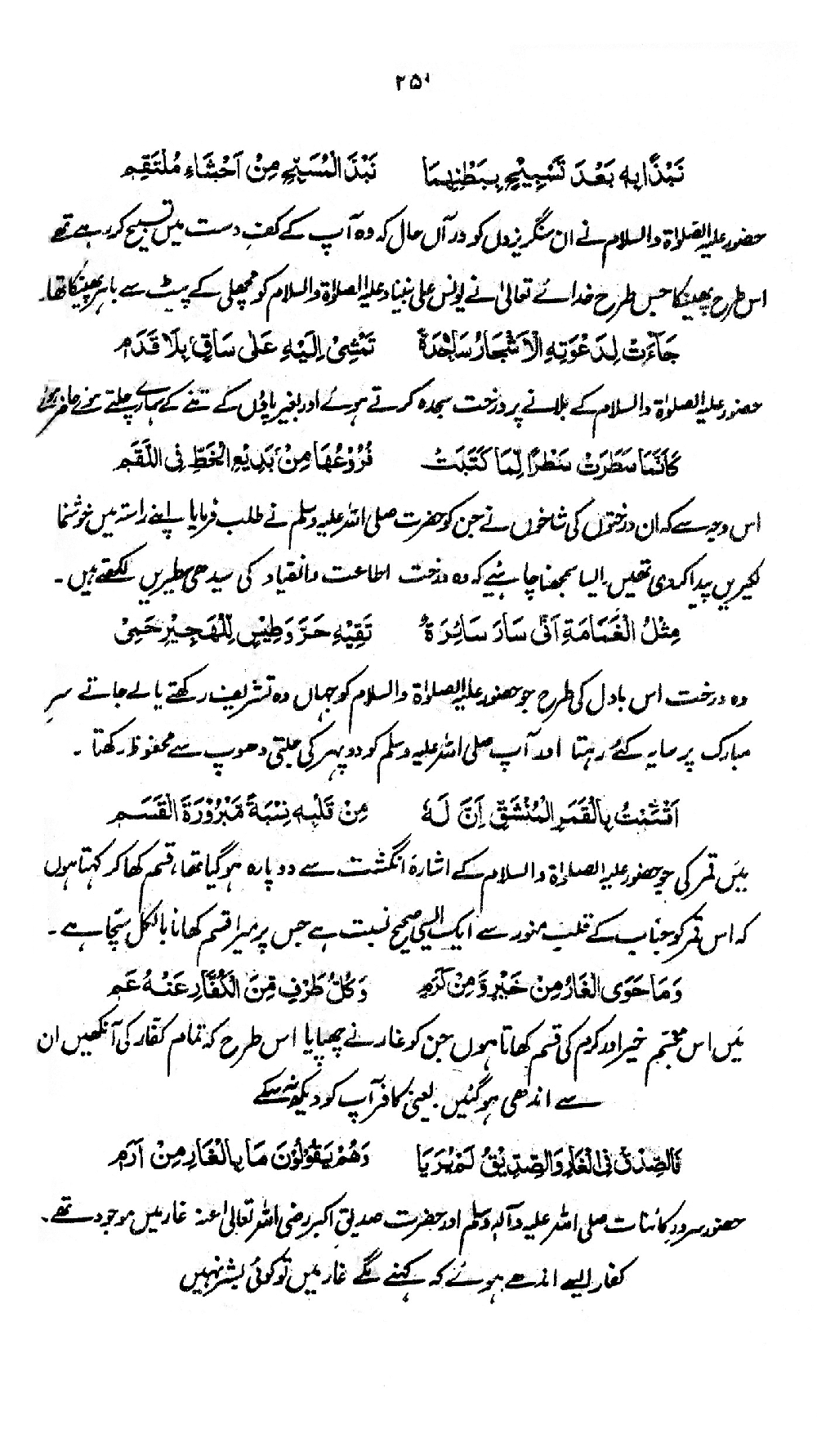 Nur al-Absar bi Dhikr al-Nabi al-Mukhtar ﷺ