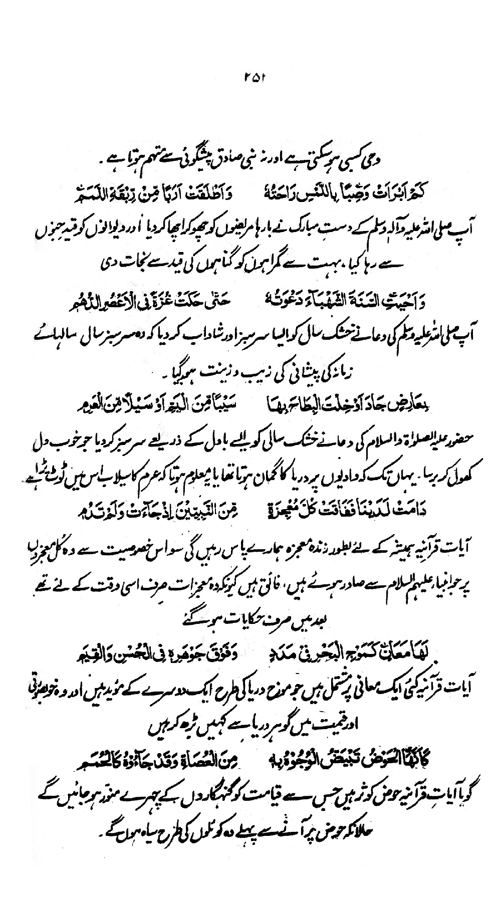 Nur al-Absar bi Dhikr al-Nabi al-Mukhtar ﷺ