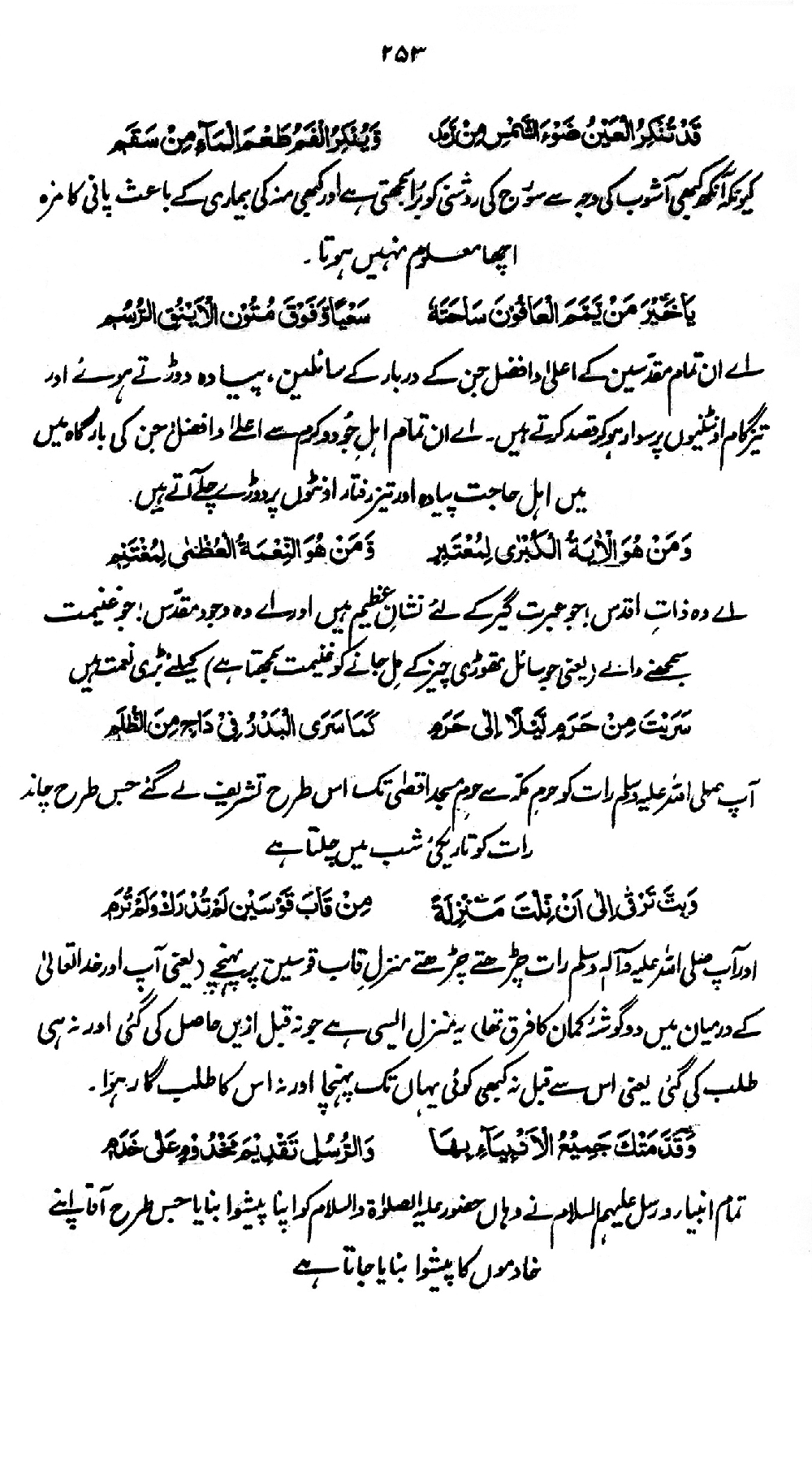 Nur al-Absar bi Dhikr al-Nabi al-Mukhtar ﷺ