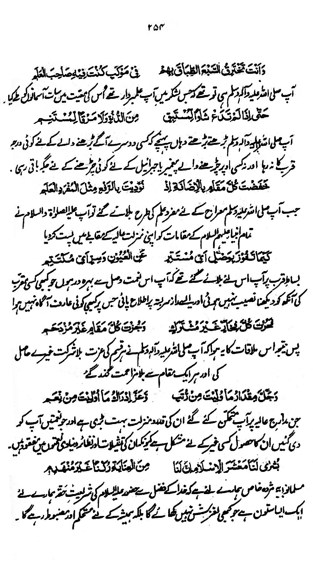 Nur al-Absar bi Dhikr al-Nabi al-Mukhtar ﷺ