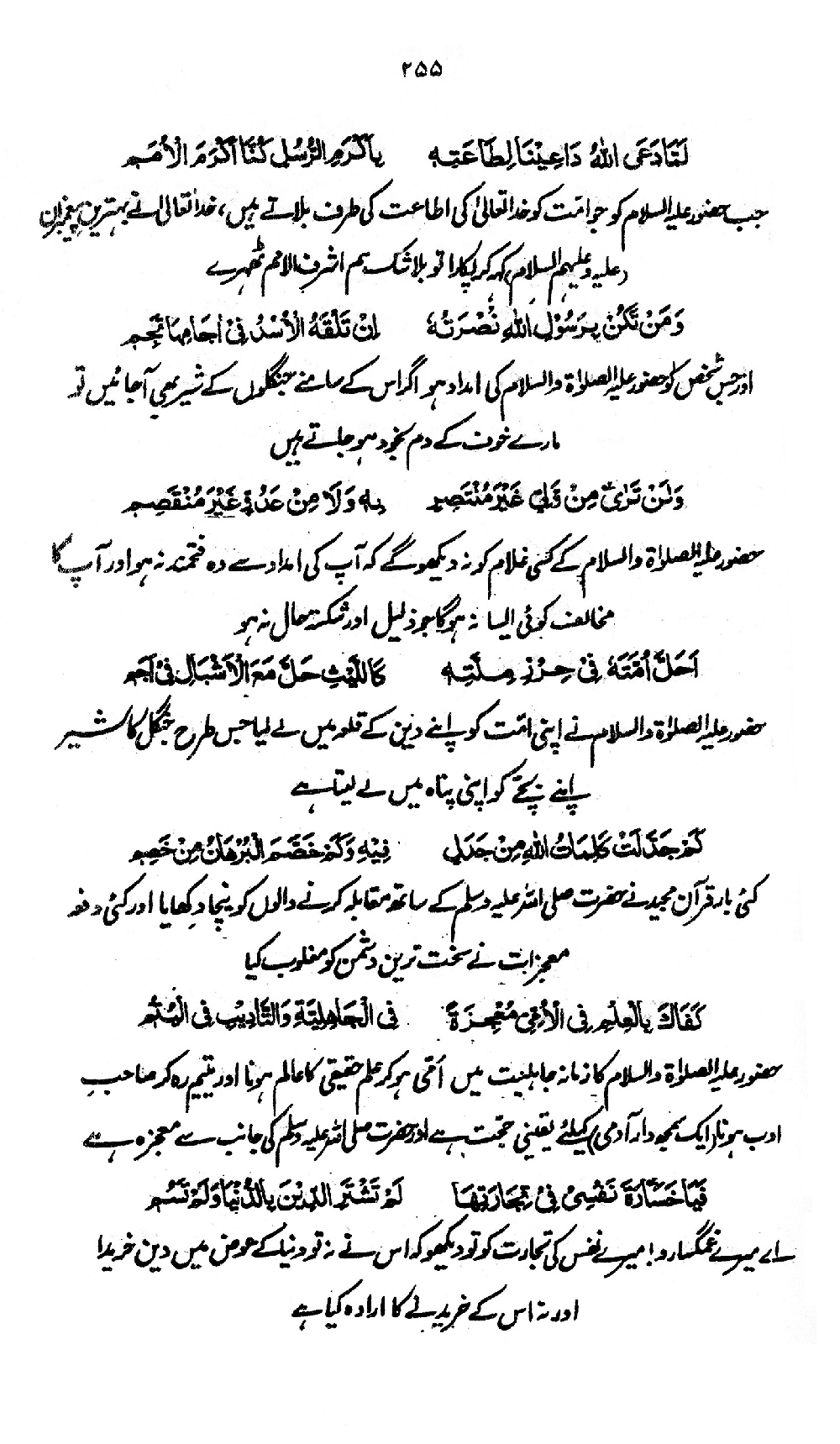 Nur al-Absar bi Dhikr al-Nabi al-Mukhtar ﷺ