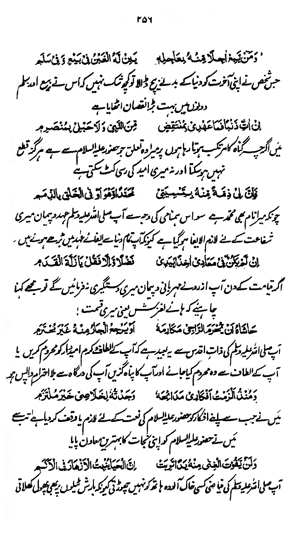 Nur al-Absar bi Dhikr al-Nabi al-Mukhtar ﷺ