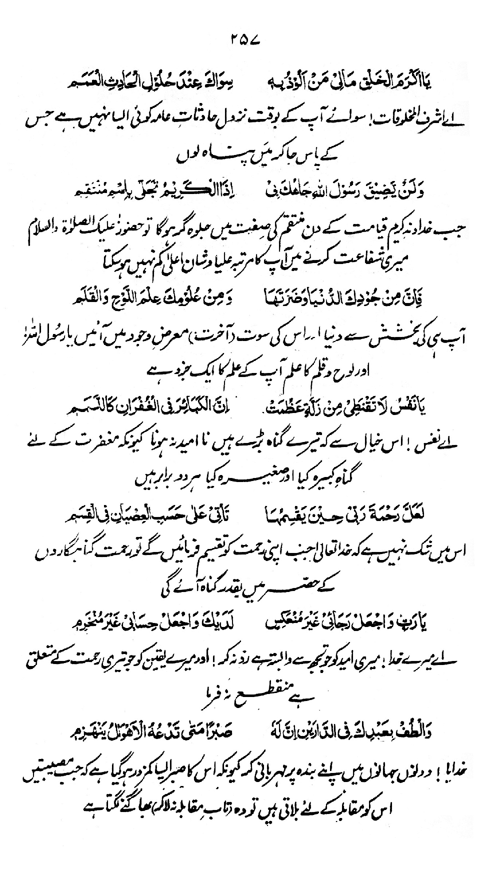 Nur al-Absar bi Dhikr al-Nabi al-Mukhtar ﷺ