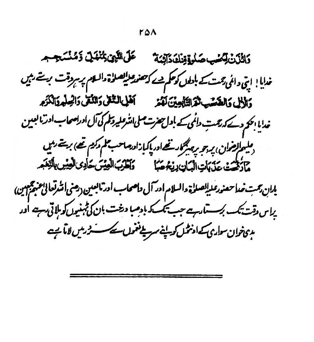 Nur al-Absar bi Dhikr al-Nabi al-Mukhtar ﷺ