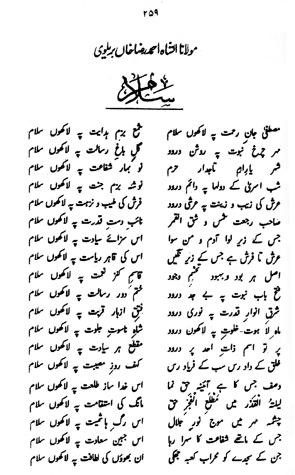 Nur al-Absar bi Dhikr al-Nabi al-Mukhtar ﷺ