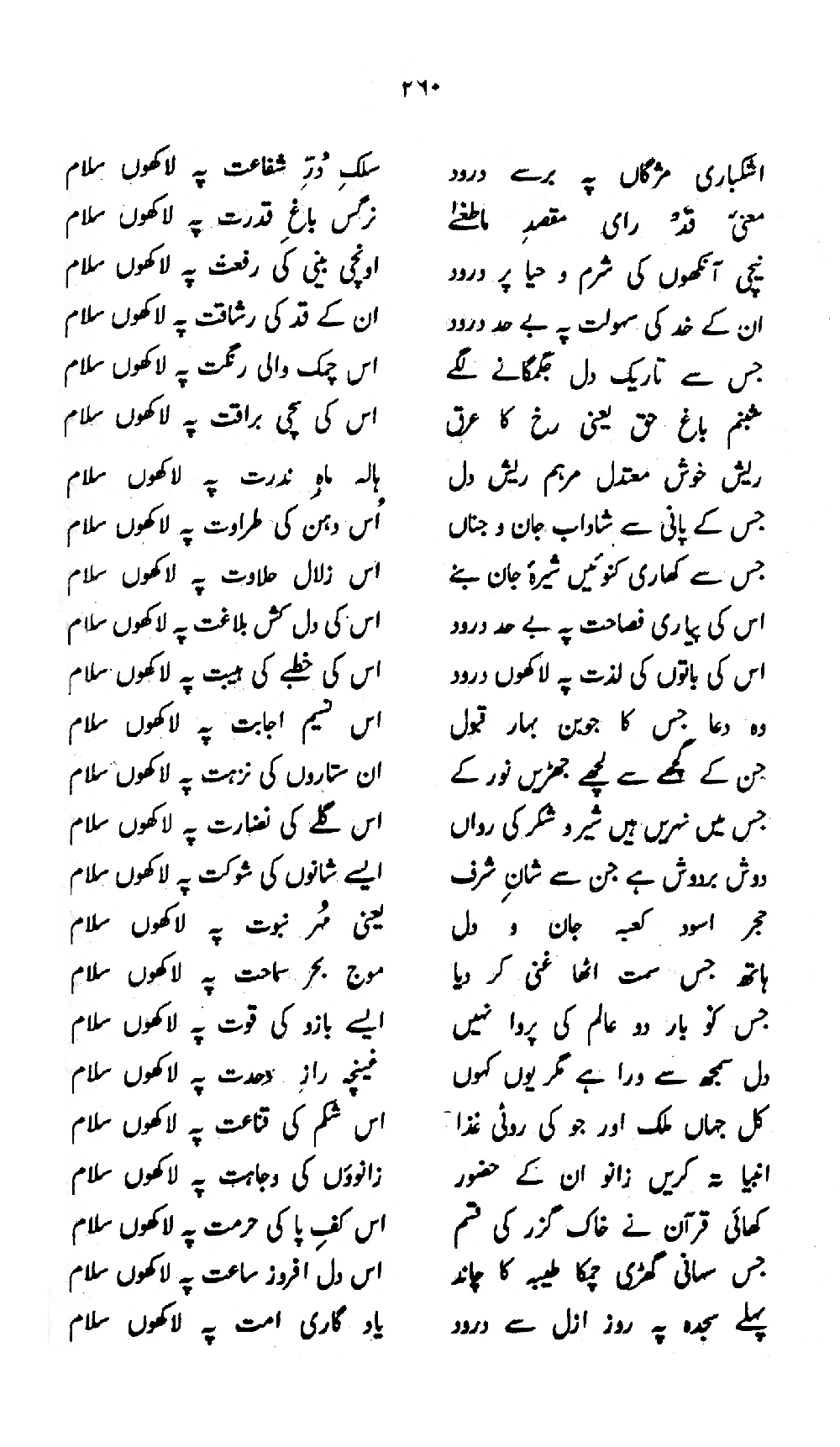 Nur al-Absar bi Dhikr al-Nabi al-Mukhtar ﷺ