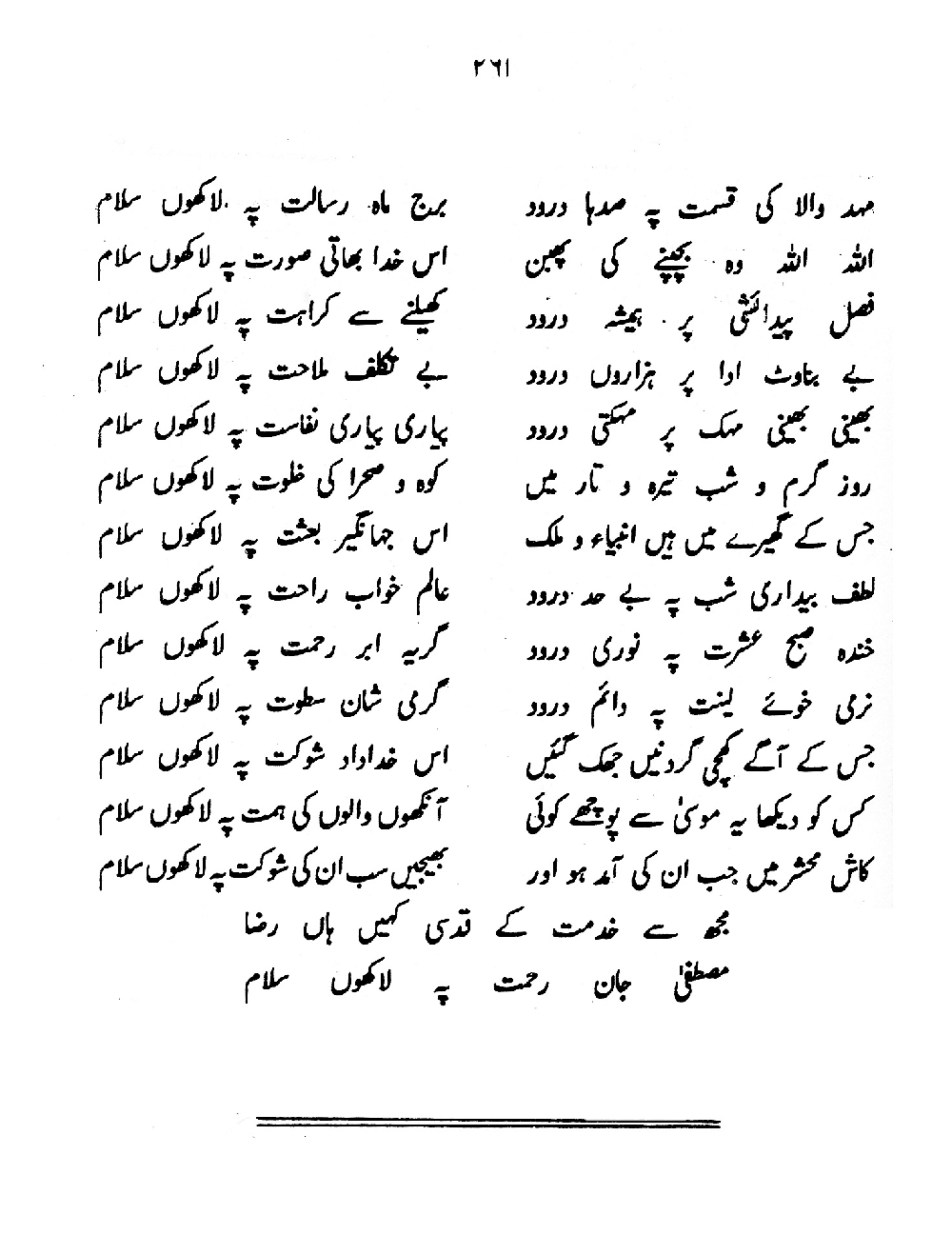 Nur al-Absar bi Dhikr al-Nabi al-Mukhtar ﷺ