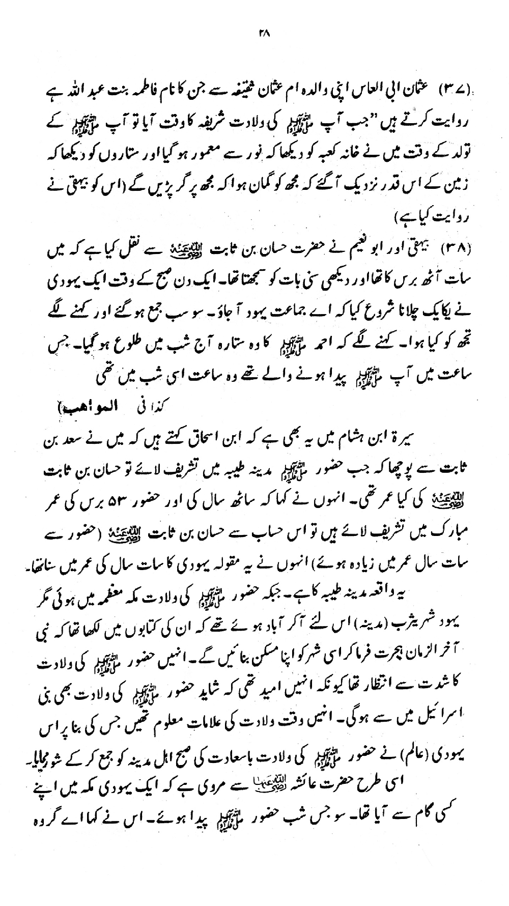 Nur al-Absar bi Dhikr al-Nabi al-Mukhtar ﷺ