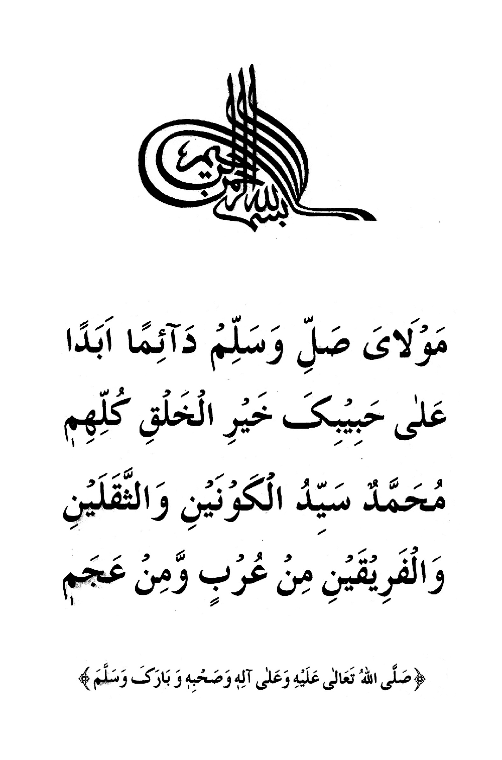 Nur al-Absar bi Dhikr al-Nabi al-Mukhtar ﷺ