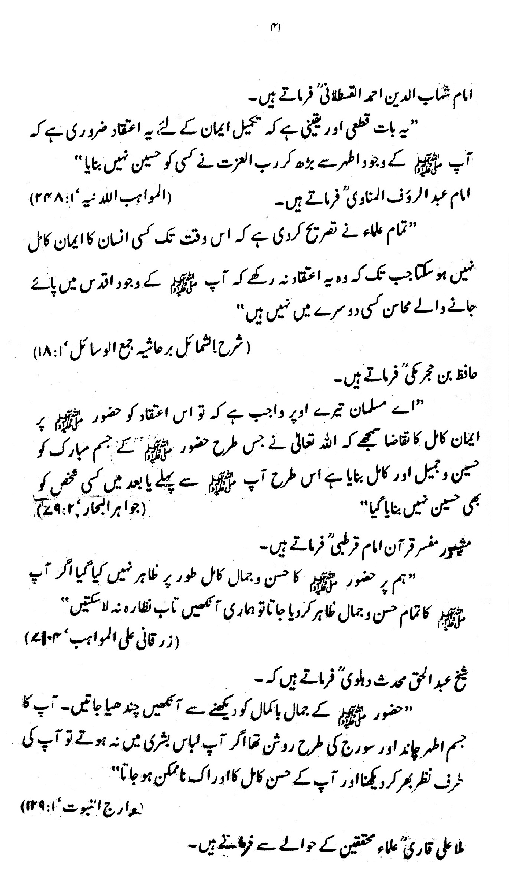 Nur al-Absar bi Dhikr al-Nabi al-Mukhtar ﷺ