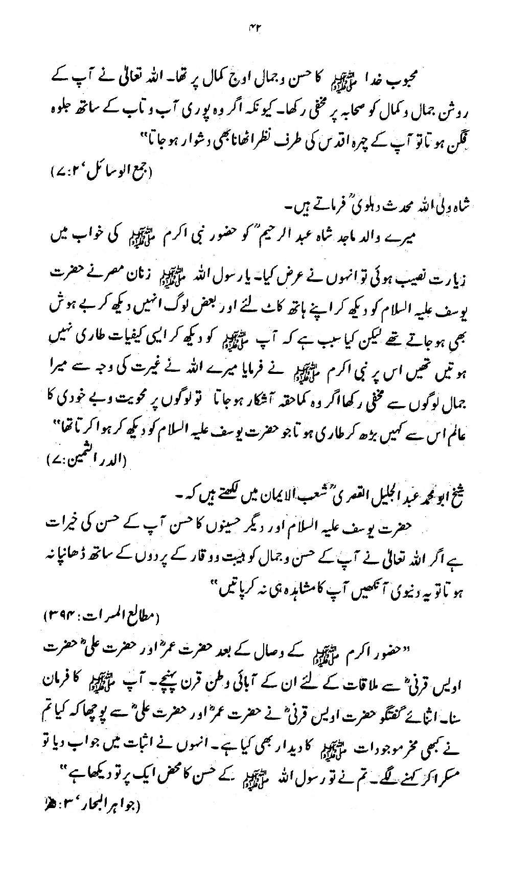 Nur al-Absar bi Dhikr al-Nabi al-Mukhtar ﷺ