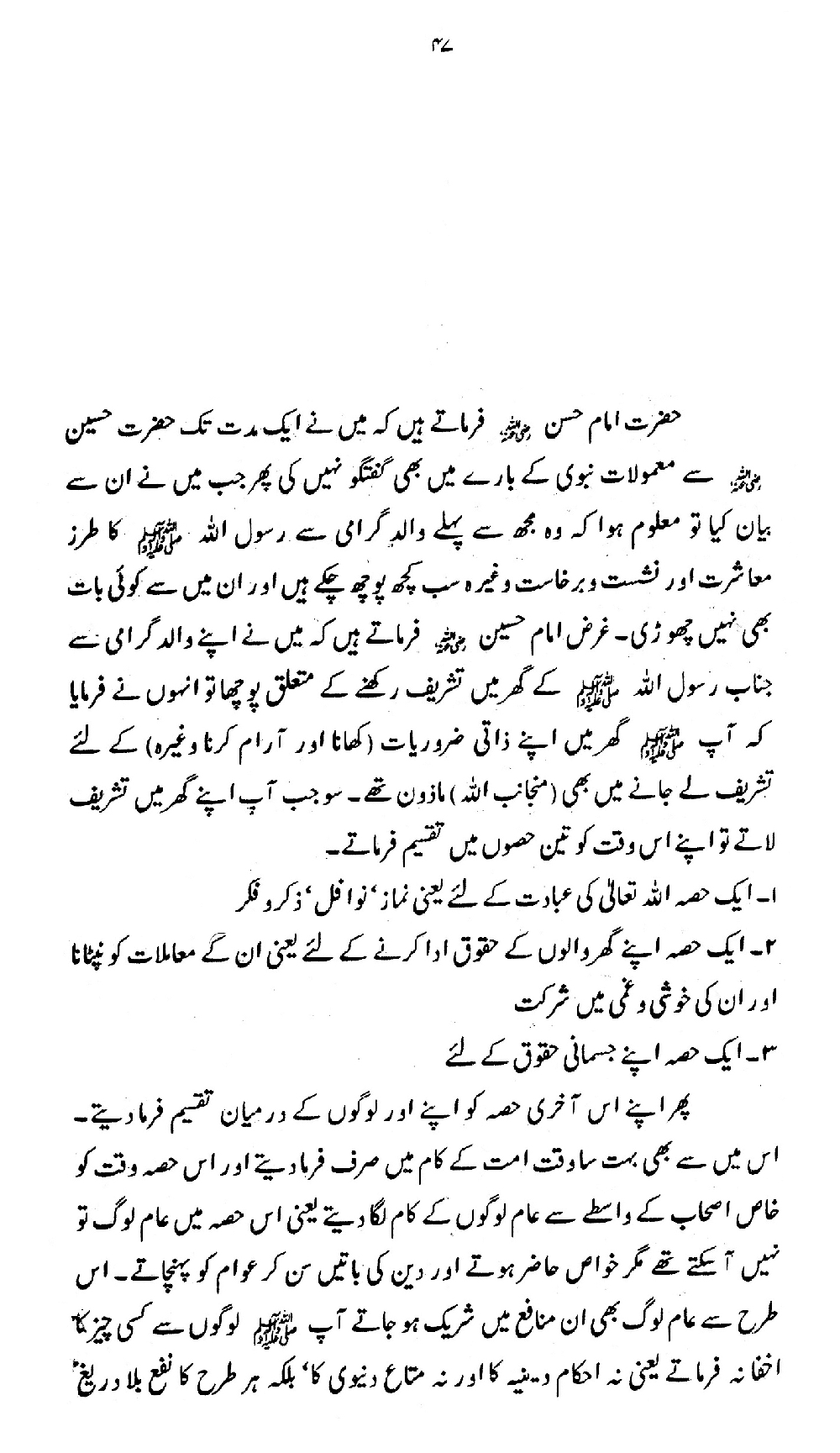 Nur al-Absar bi Dhikr al-Nabi al-Mukhtar ﷺ