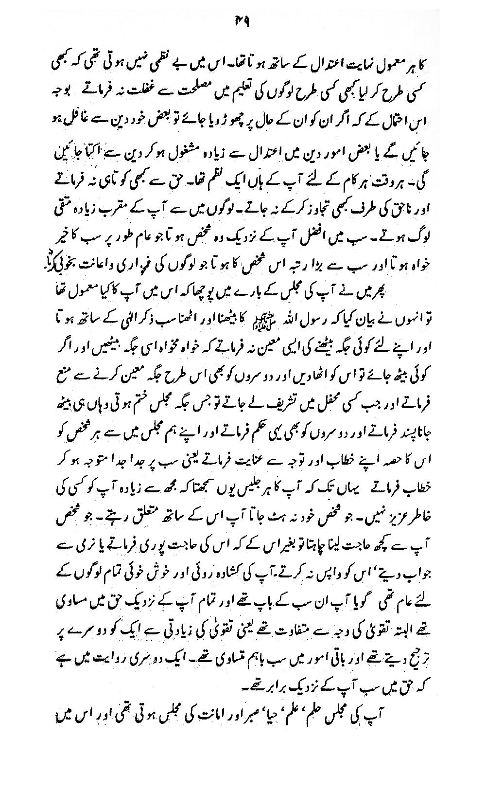 Nur al-Absar bi Dhikr al-Nabi al-Mukhtar ﷺ