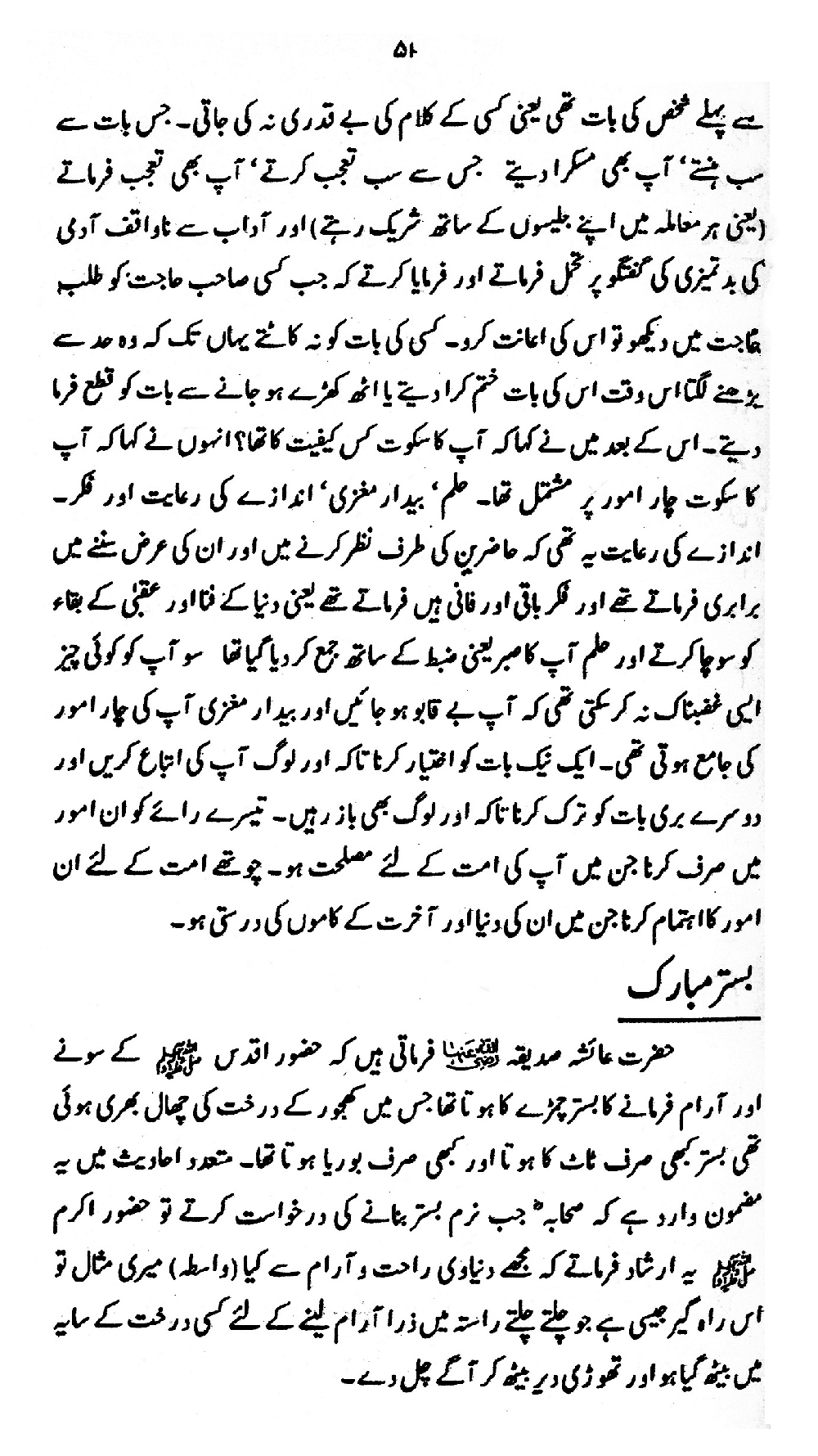 Nur al-Absar bi Dhikr al-Nabi al-Mukhtar ﷺ