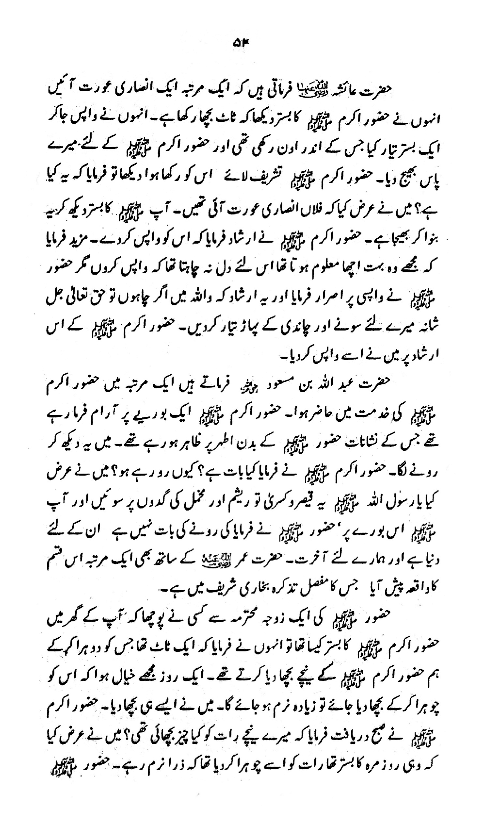 Nur al-Absar bi Dhikr al-Nabi al-Mukhtar ﷺ