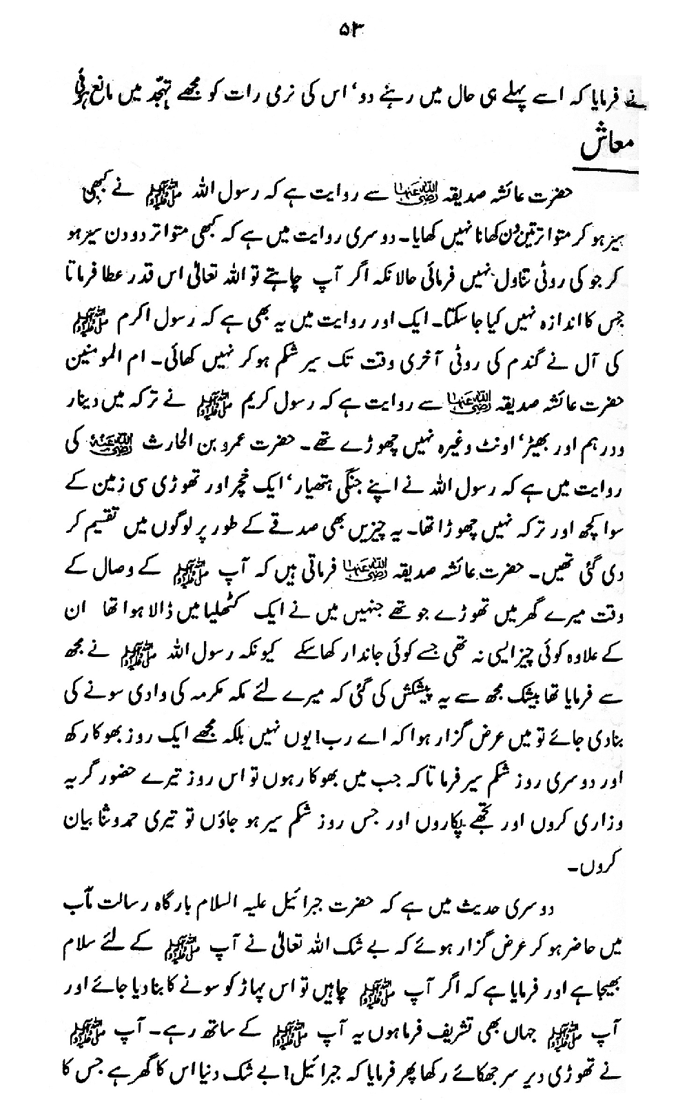 Nur al-Absar bi Dhikr al-Nabi al-Mukhtar ﷺ