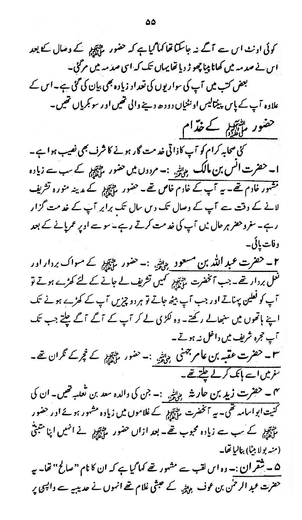 Nur al-Absar bi Dhikr al-Nabi al-Mukhtar ﷺ