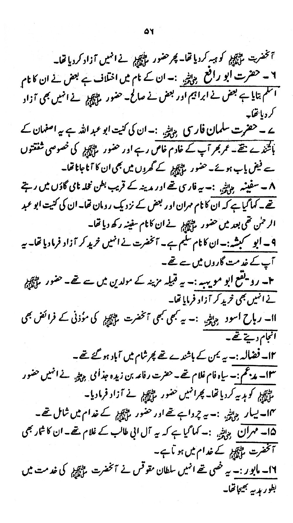 Nur al-Absar bi Dhikr al-Nabi al-Mukhtar ﷺ