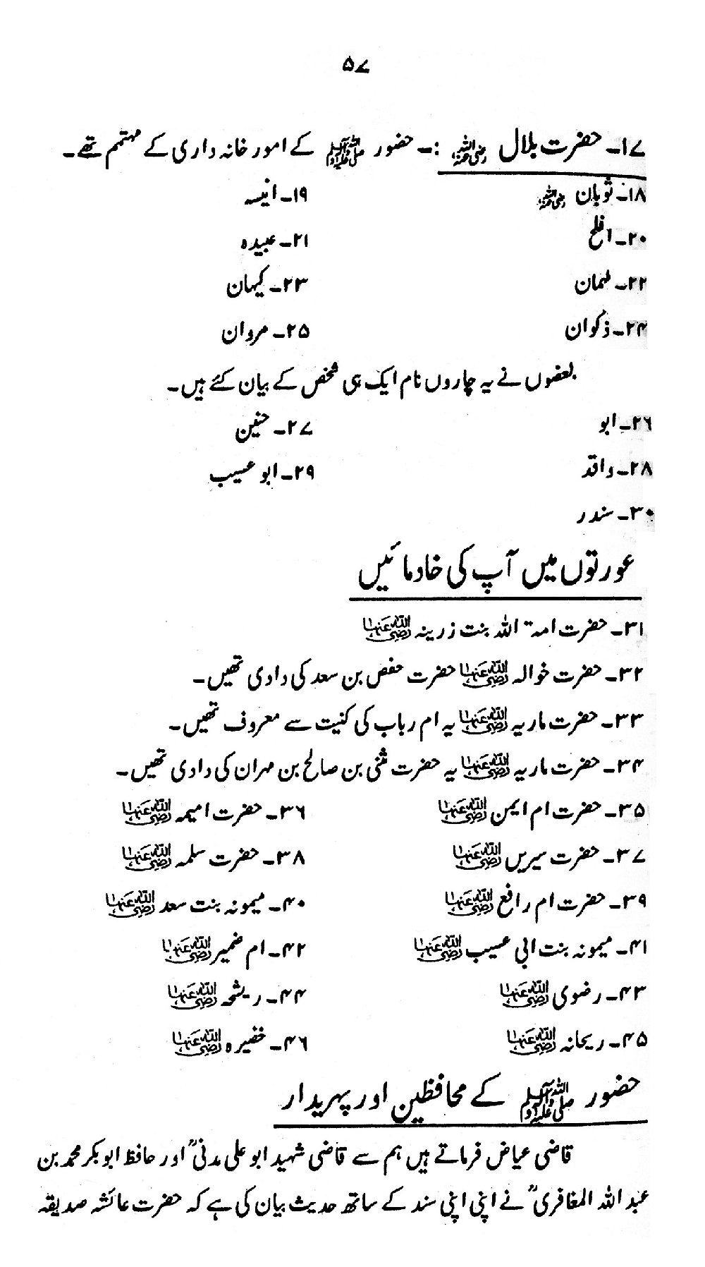 Nur al-Absar bi Dhikr al-Nabi al-Mukhtar ﷺ