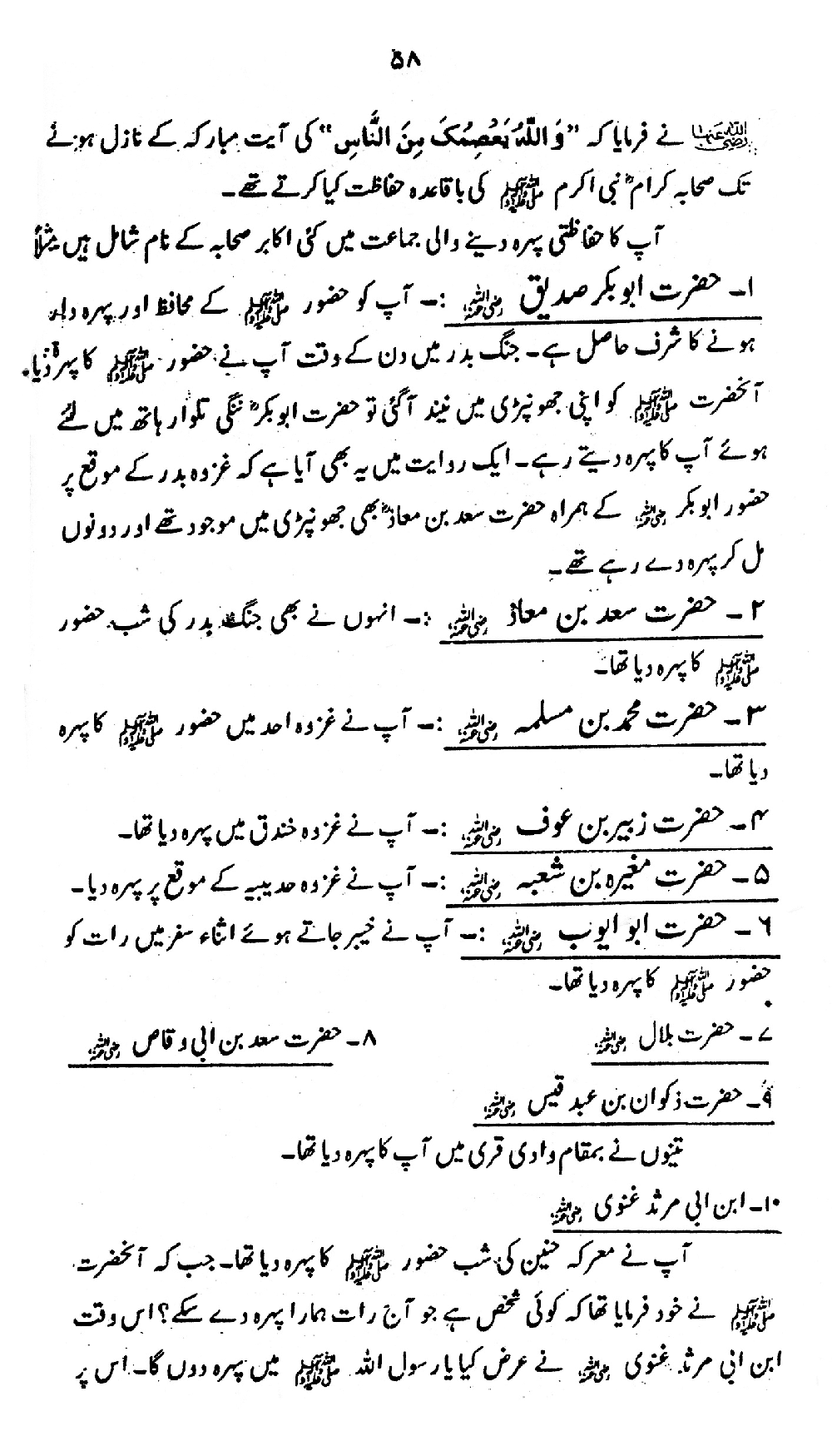 Nur al-Absar bi Dhikr al-Nabi al-Mukhtar ﷺ