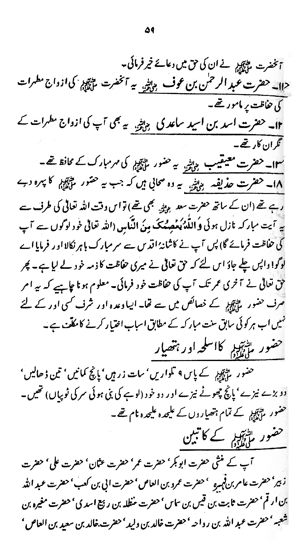 Nur al-Absar bi Dhikr al-Nabi al-Mukhtar ﷺ