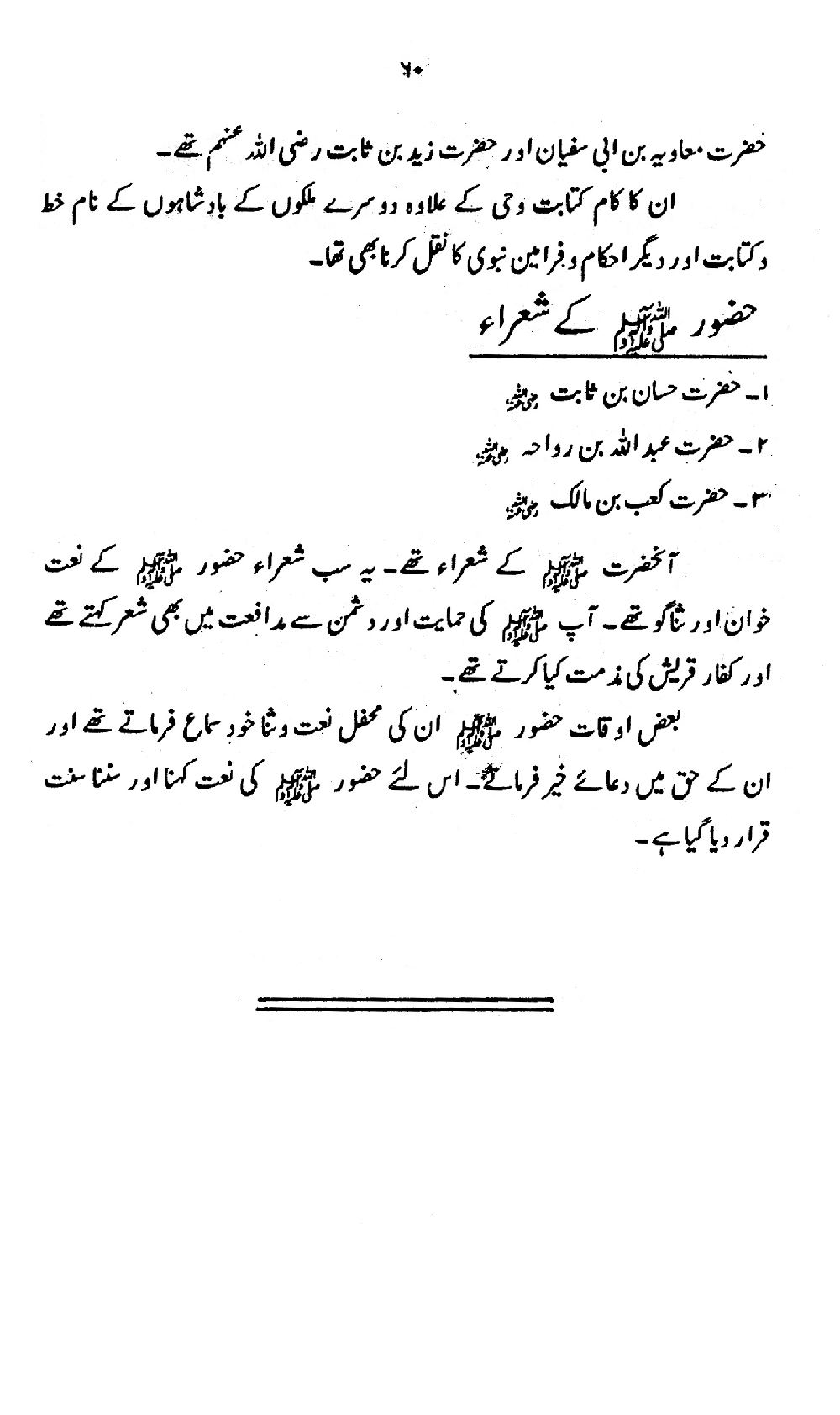 Nur al-Absar bi Dhikr al-Nabi al-Mukhtar ﷺ