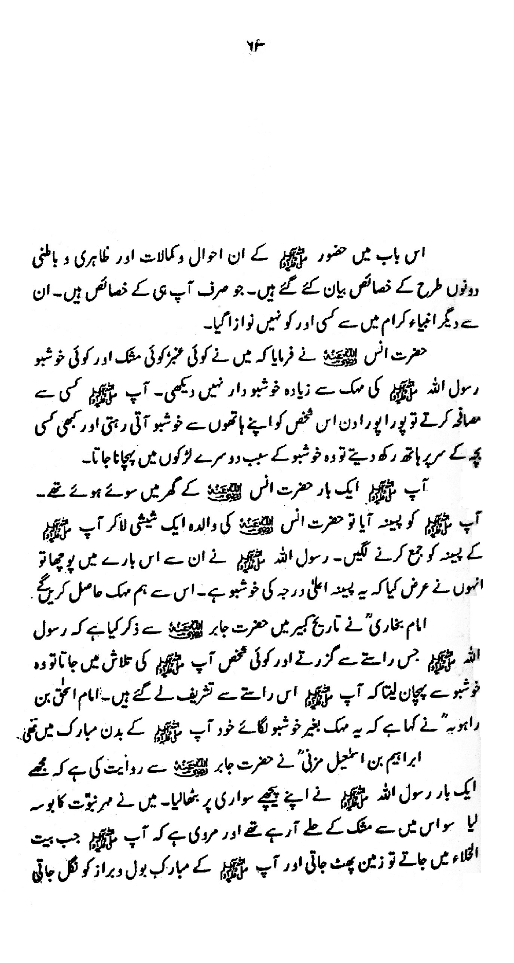 Nur al-Absar bi Dhikr al-Nabi al-Mukhtar ﷺ