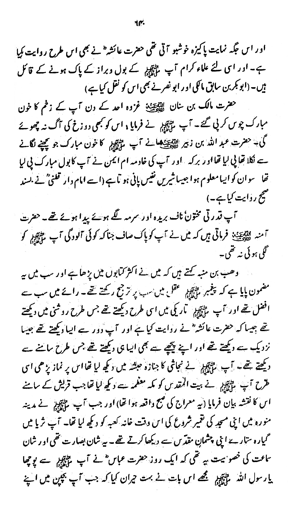 Nur al-Absar bi Dhikr al-Nabi al-Mukhtar ﷺ