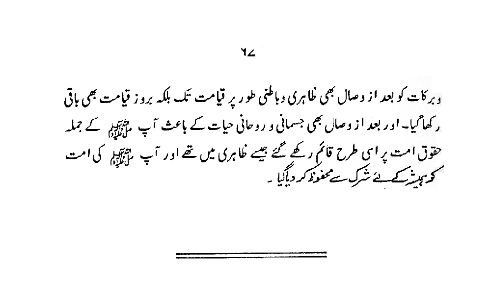 Nur al-Absar bi Dhikr al-Nabi al-Mukhtar ﷺ