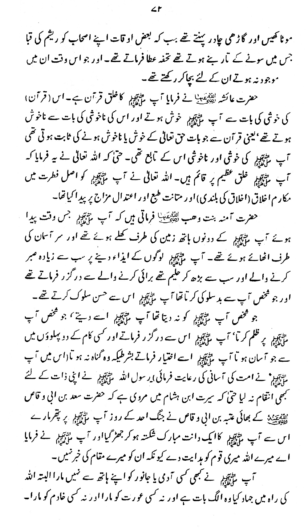 Nur al-Absar bi Dhikr al-Nabi al-Mukhtar ﷺ